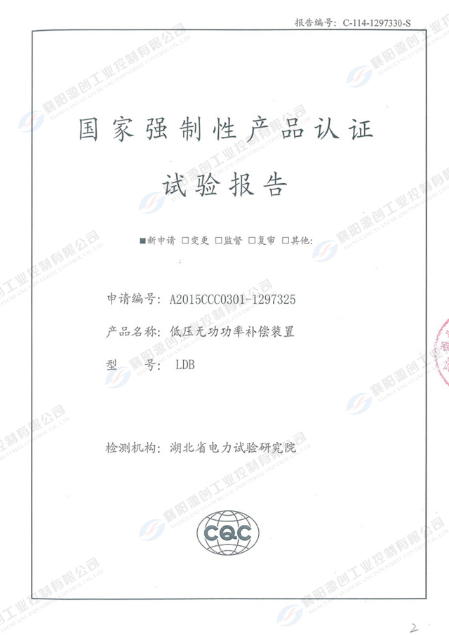 低壓力無(wú)功功率補(bǔ)償裝置國(guó)家強(qiáng)制性產(chǎn)品認(rèn)證試驗(yàn)報(bào)告